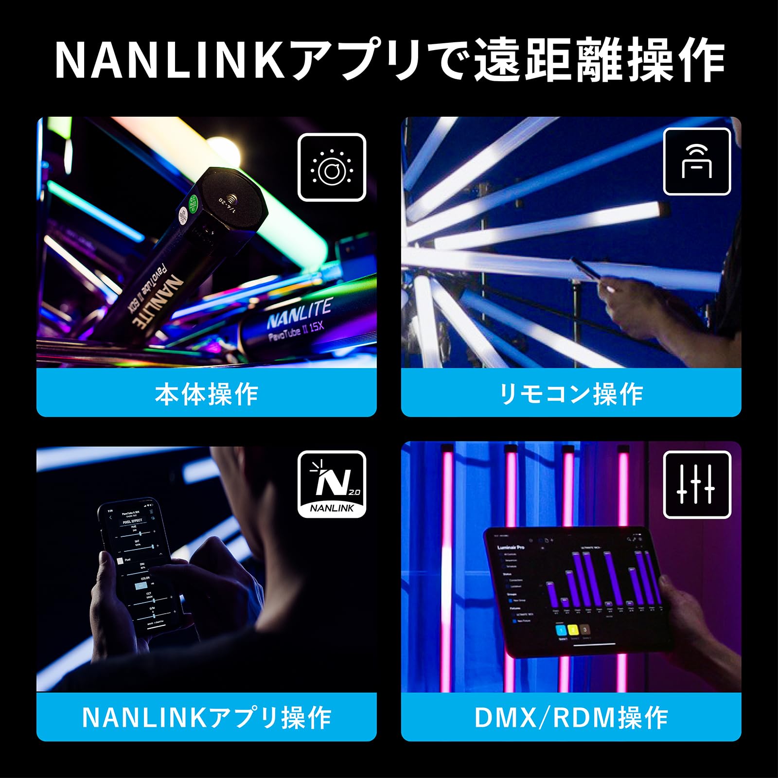 NANLITE RGB LEDライトセット Amazon | NANLITE PavoTube II 30XR 2本セット チューブ型撮影用