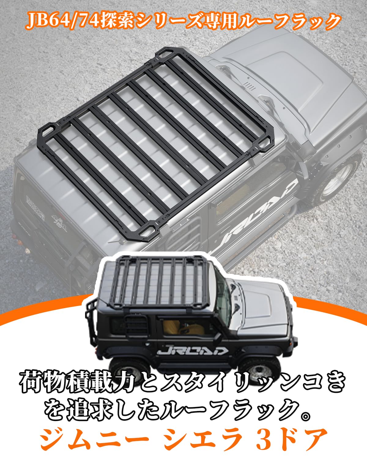 ジムニーJB64⁄JB74 ルーフキャリアの基礎とおすすめ5選 | JIMNY-NAVI 