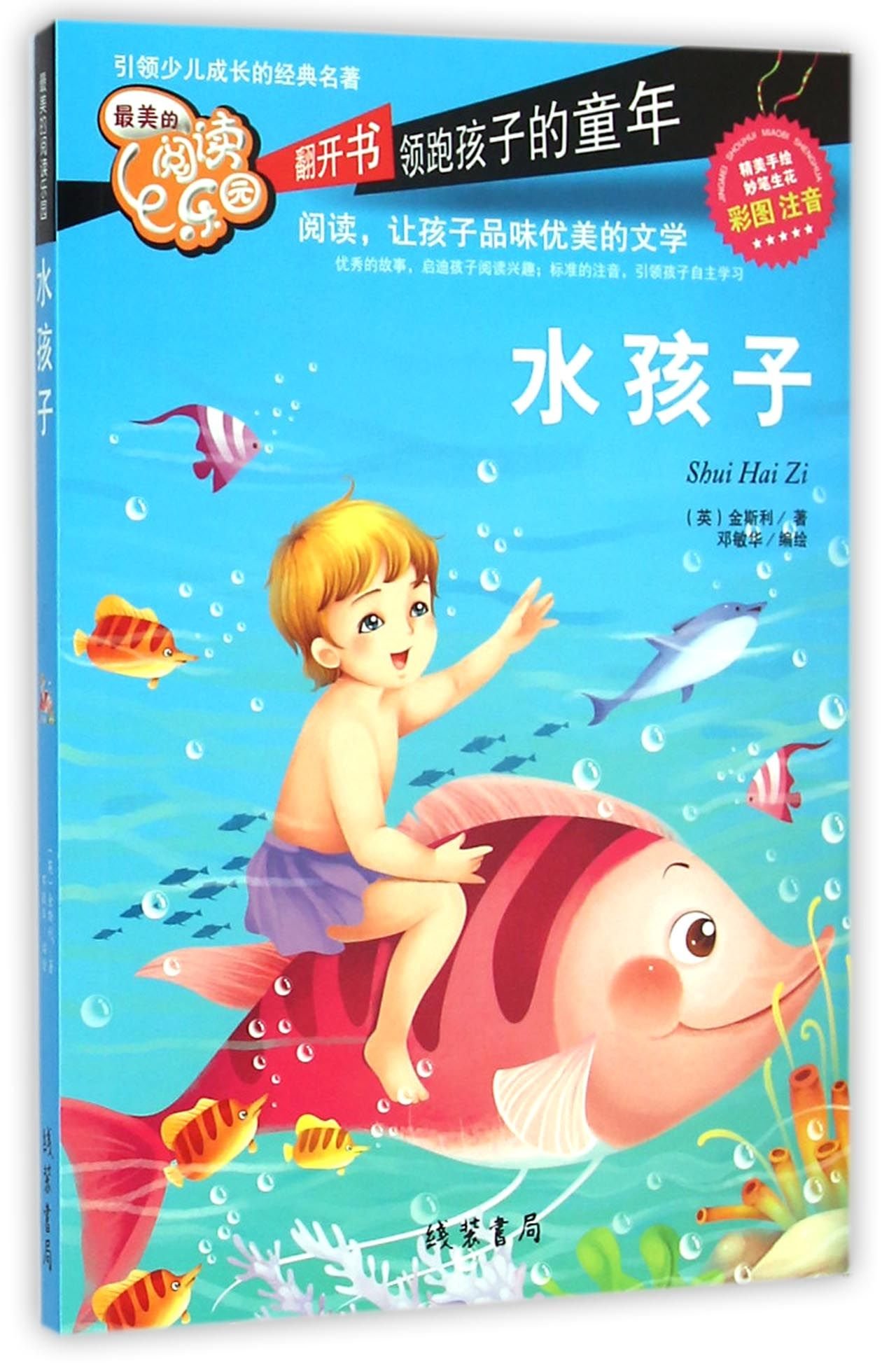 The Water Babies: A Fairy Tale for a Land-Baby (Chinese Edition)
