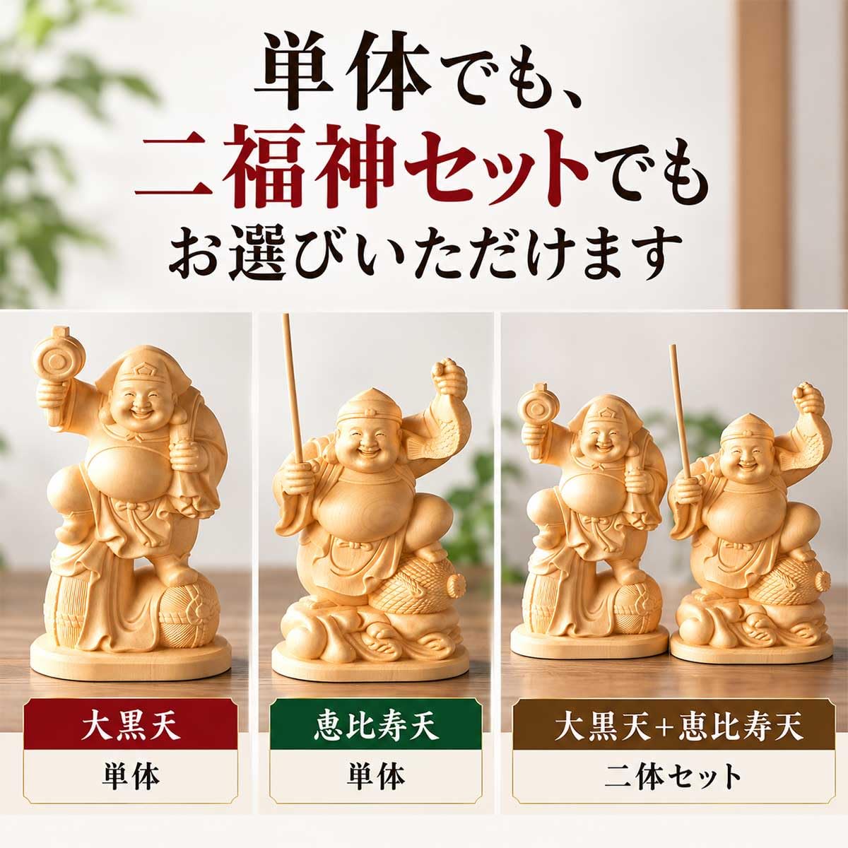 Amazon.co.jp: 大黒天 大黒様 恵比寿様 恵比寿天 15cm 商売繁盛 神棚