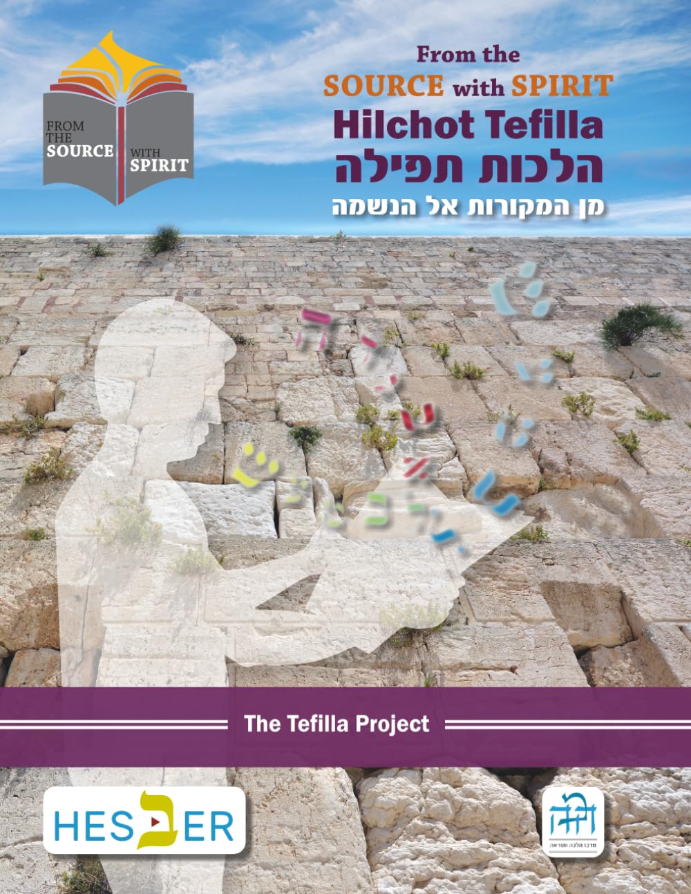 From the Source, with Spirit: Hilchot Tefilla (Student Edition)