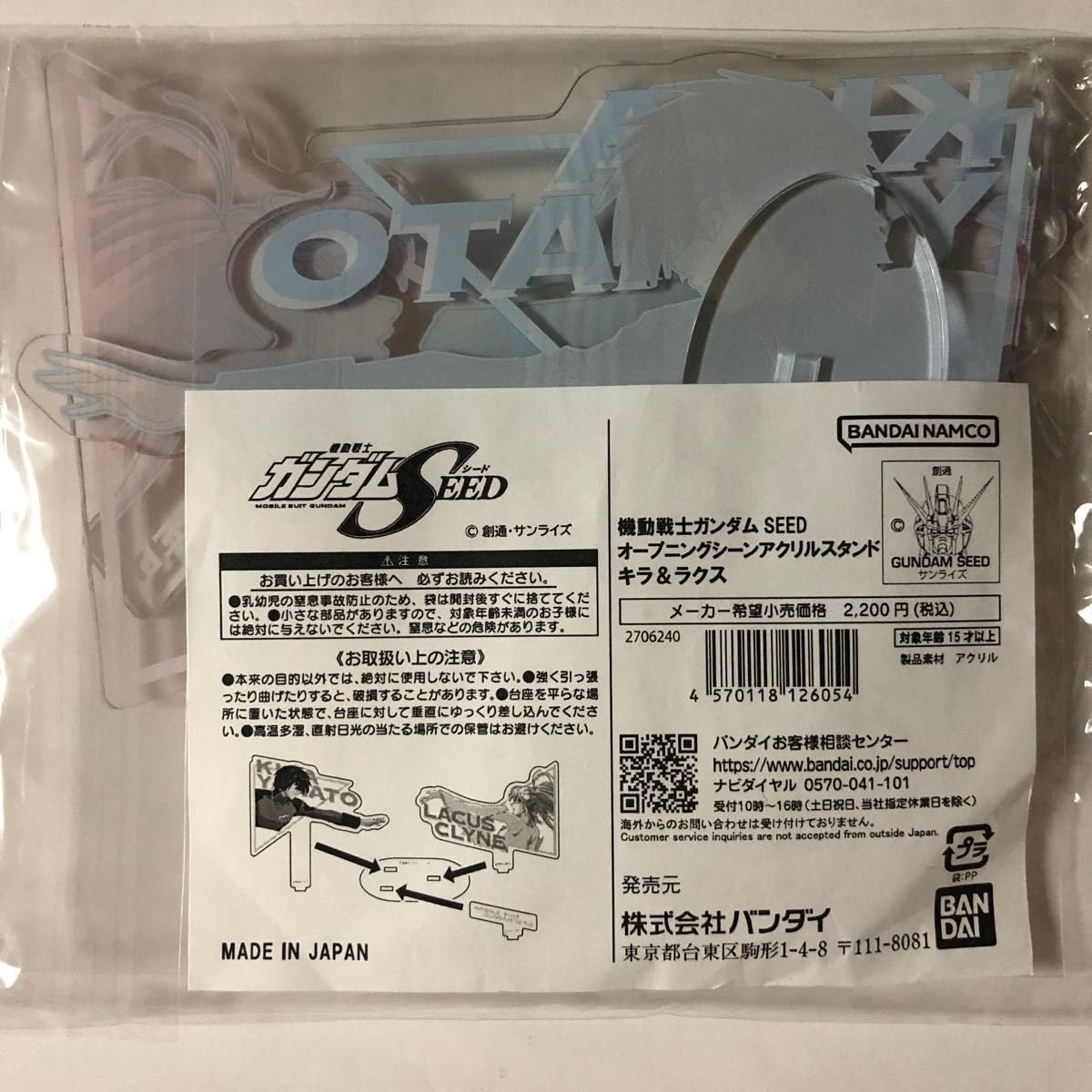 Amazon.co.jp: SEED オープニングシーン アクリルスタンド キラ ラクス