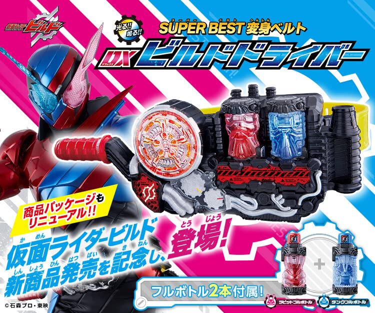Amazon | 仮面ライダービルド SUPER BEST 変身ベルト DXビルド 
