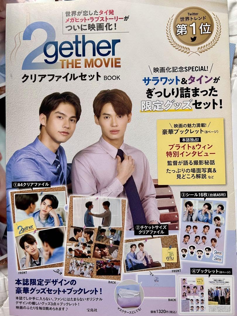 2gether ・2gether The Movie 限定グッズセット Amazon.co.jp: 2gether the Movie 限定グッズセット&映画チラシ : おもちゃ