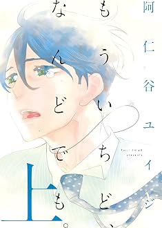 もういちど、なんどでも。