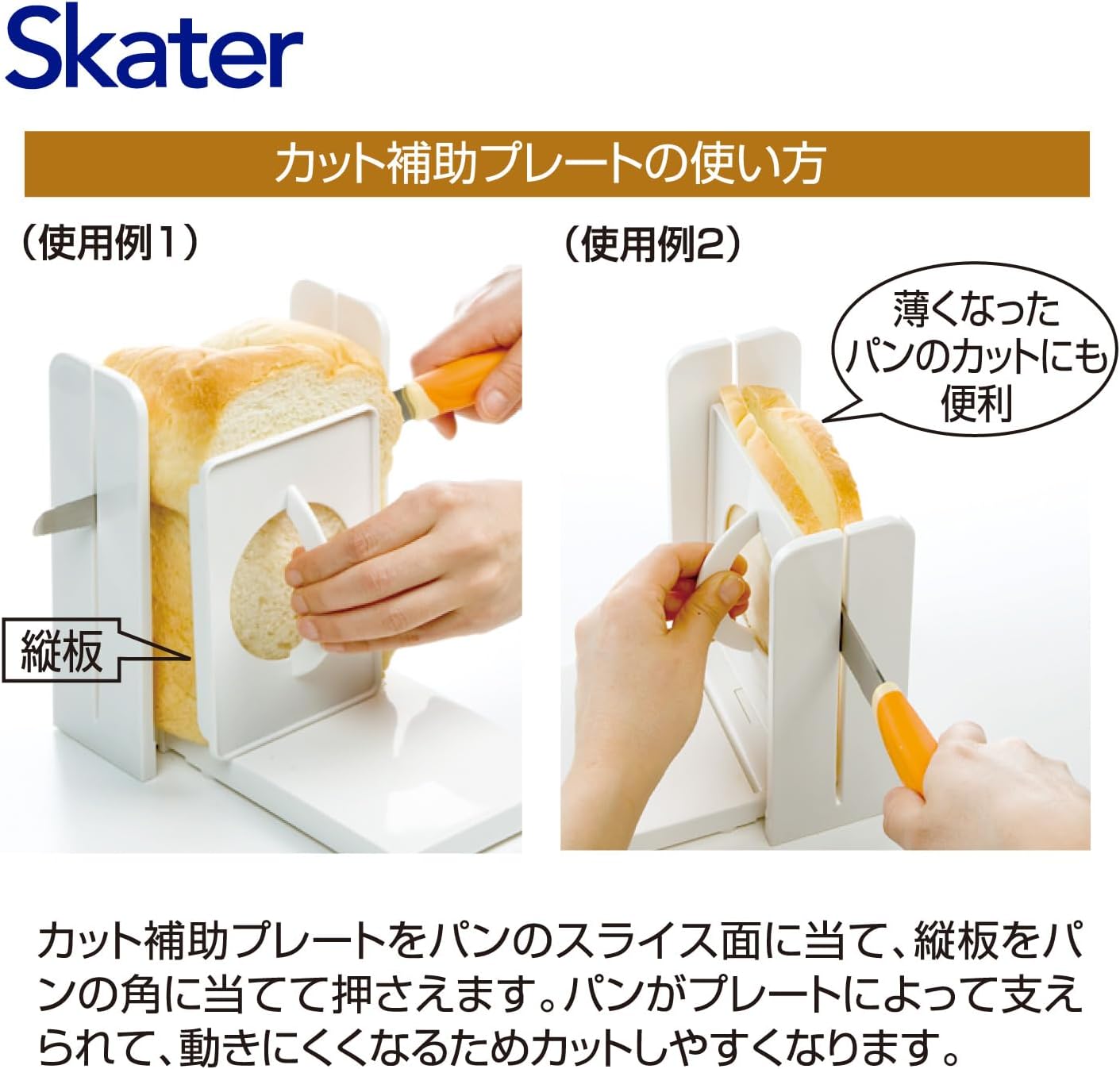 Skater SCG3 DX Knife Guide for Cutting Bread