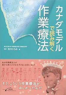 続・作業療法の視点　作業を通しての健康と公正　エリザベス・タウンゼント 作業療法の視点 続 | エリザベス タウンゼン, ヘレン ポラタイコ