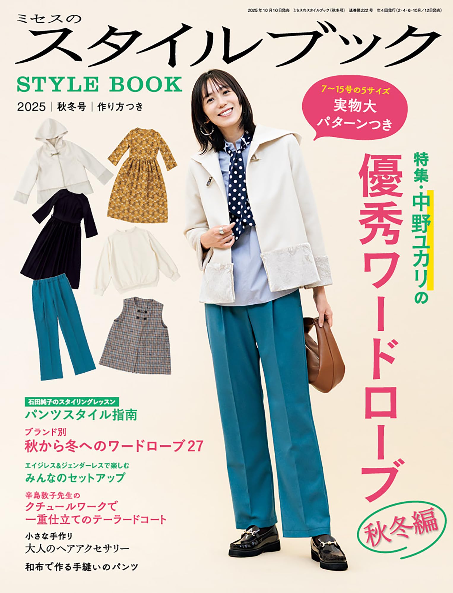 ミセス 増刊 やさしい服 冬の号 ミセス 増刊 やさしい服 冬の号 ミセス 増刊 やさしい服 冬の号