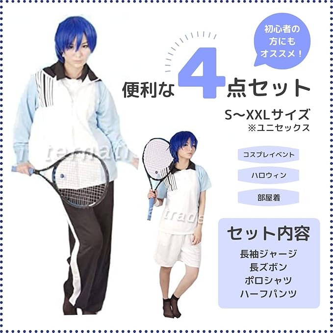 Amazon Co Jp テニス 氷 ジャージ風 コスプレ 4点セット 大人用コスチューム 男女共用 S ホビー Amazon Co Jp テニス 氷 ジャージ風 コスプレ 4点セット 大人用コスチューム 男女共用 S ホビー