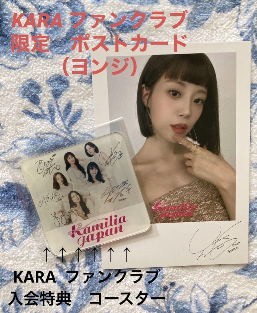 Amazon.co.jp: KARA FC 入会特典 コースター 限定ポストカード ヨンジ 