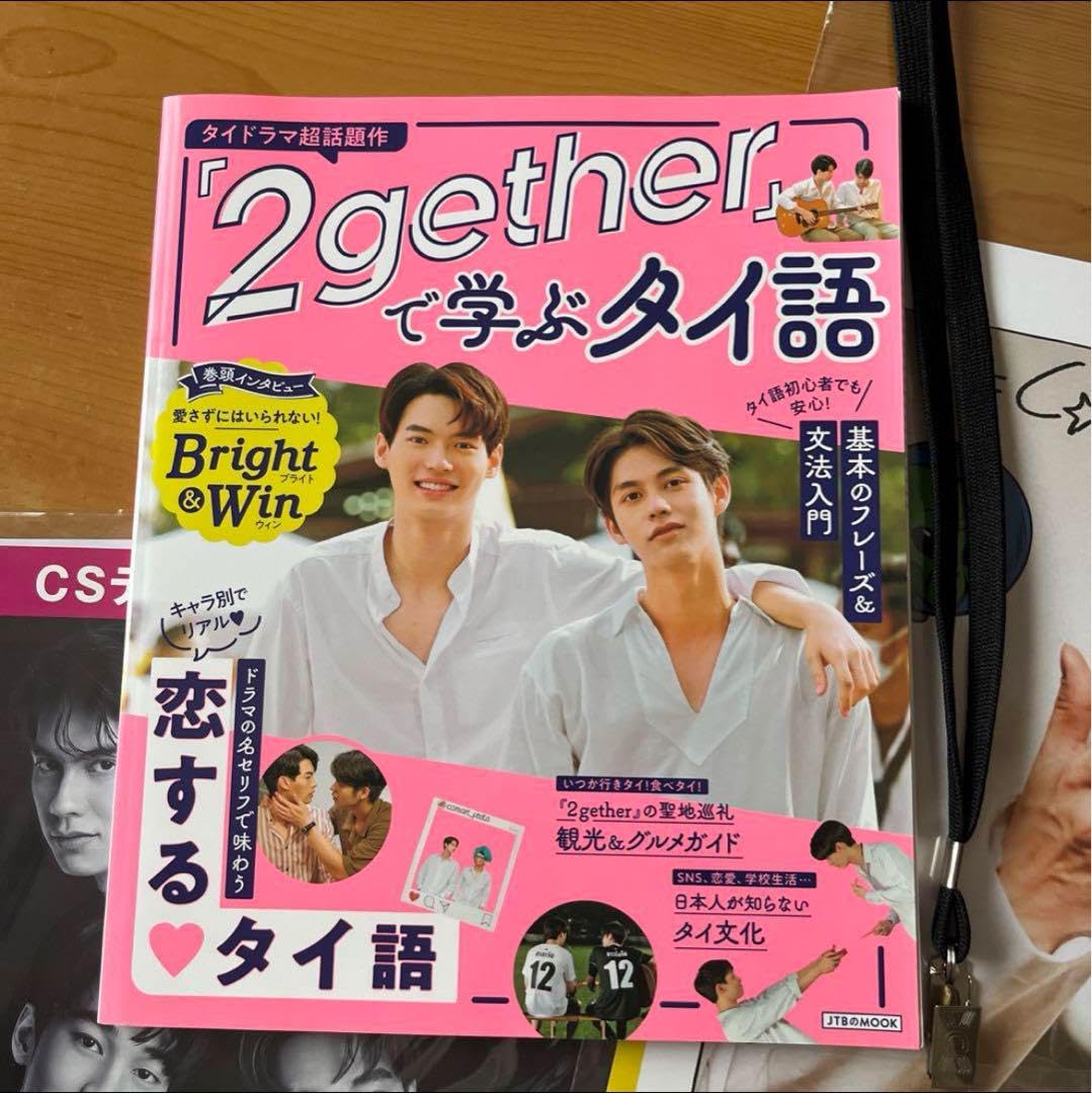Amazon.co.jp: Bright Home Party ポスター 2gether : ホビー