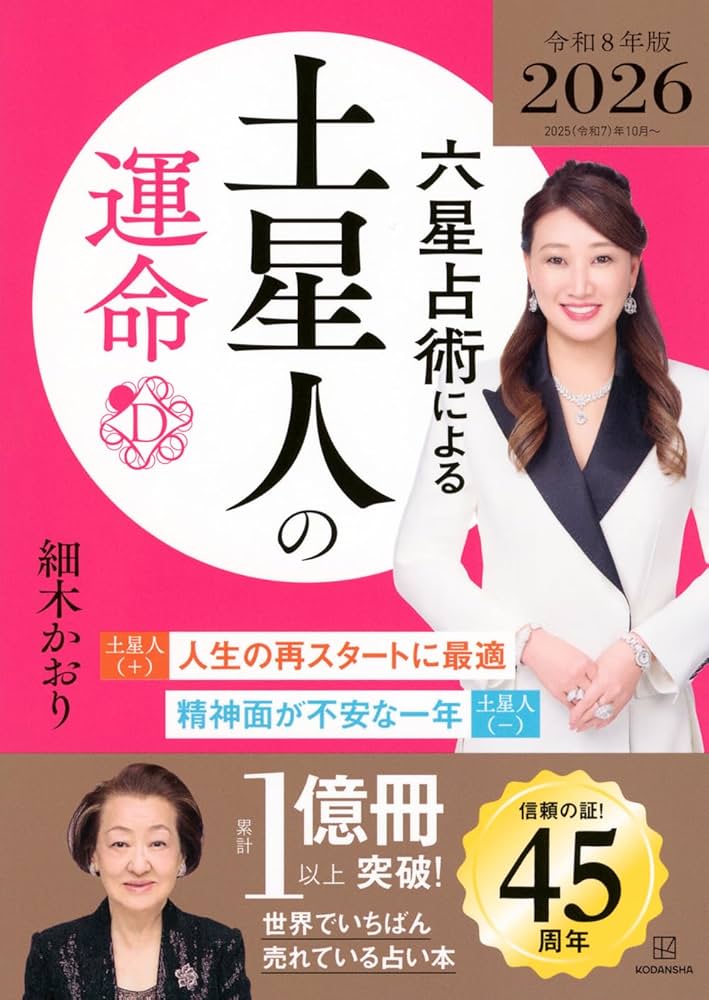 六星占術による土星人の運命 平成2年版 (ワニ文庫 B- 62) Amazon.co.jp: 六星占術による土星人の運命 平成7年版 (ワニ文庫