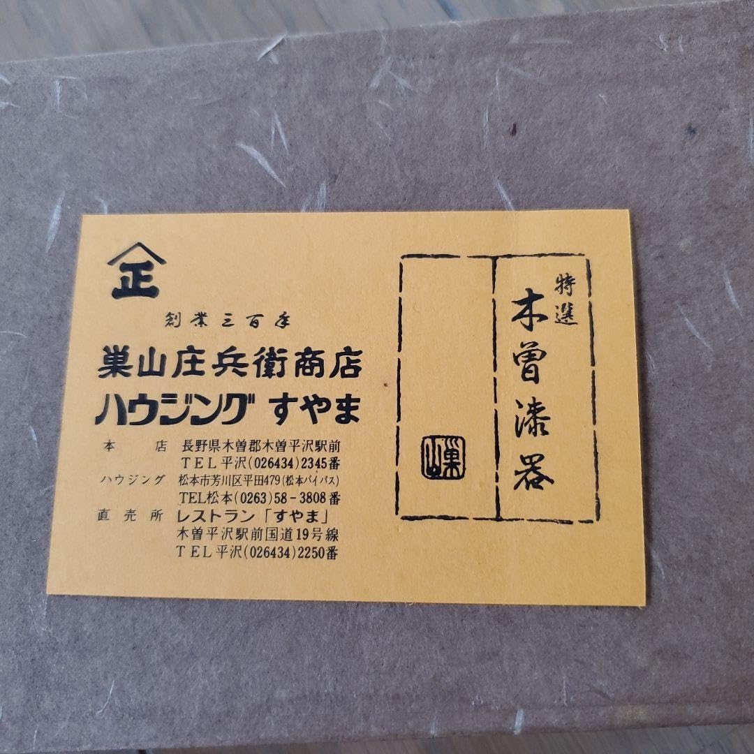 Amazon.co.jp: 和風トレー 5枚セット 木曽漆器 小長盆 角盆 和菓子