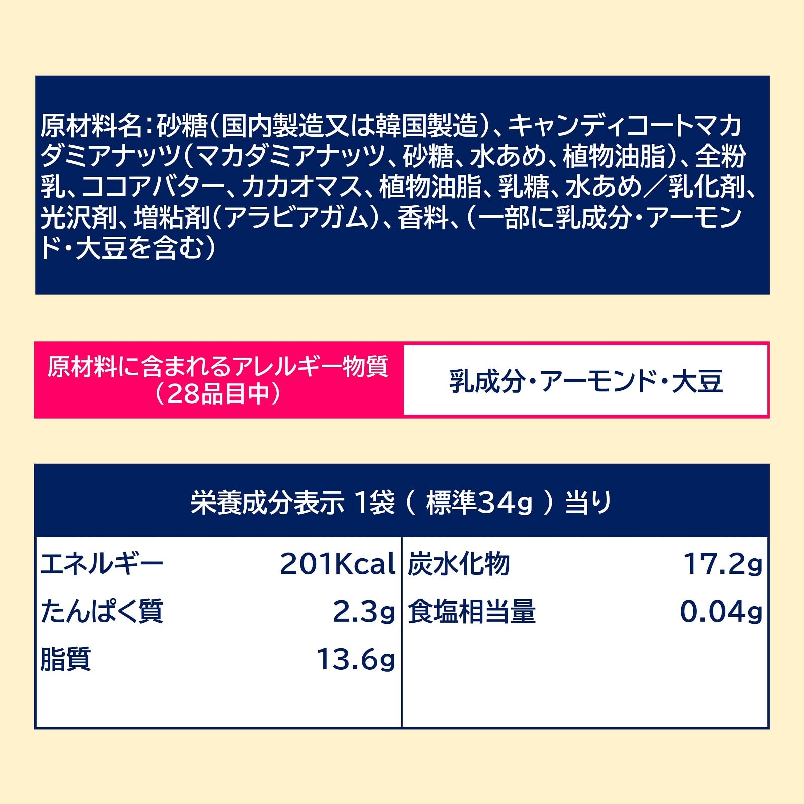Amazon | ロッテ マカダミアチョコレートポップジョイ(カラメリゼ) 34g