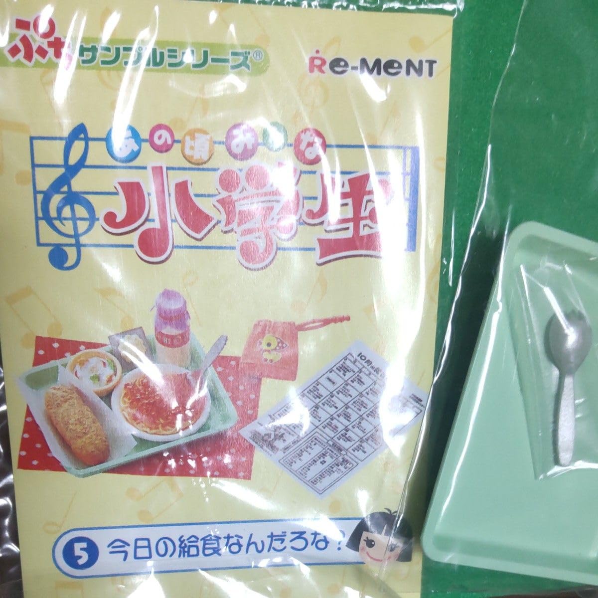 Amazon.co.jp: リーメント ぷちサンプルシリーズ あの頃みんな小学生 6 