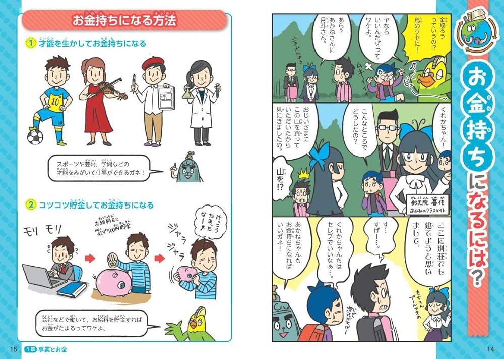 学校では教えてくれない大切なこと 33 お金が動かす世界 | 旺文社 |本 学校では教えてくれない大切なこと 33 お金が動かす世界 | 旺文社 |本