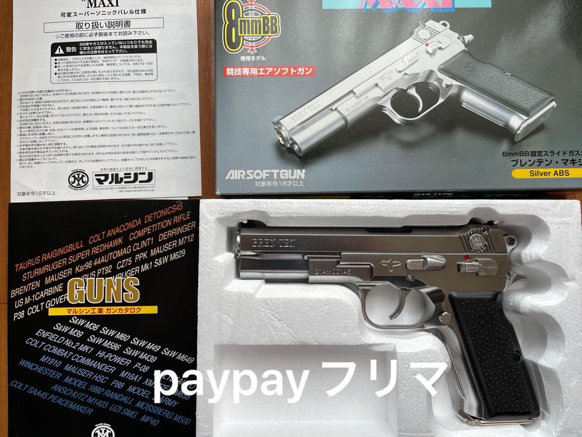 Amazon | マルシン製 ブレンテン 8mm オールシルバーモデル