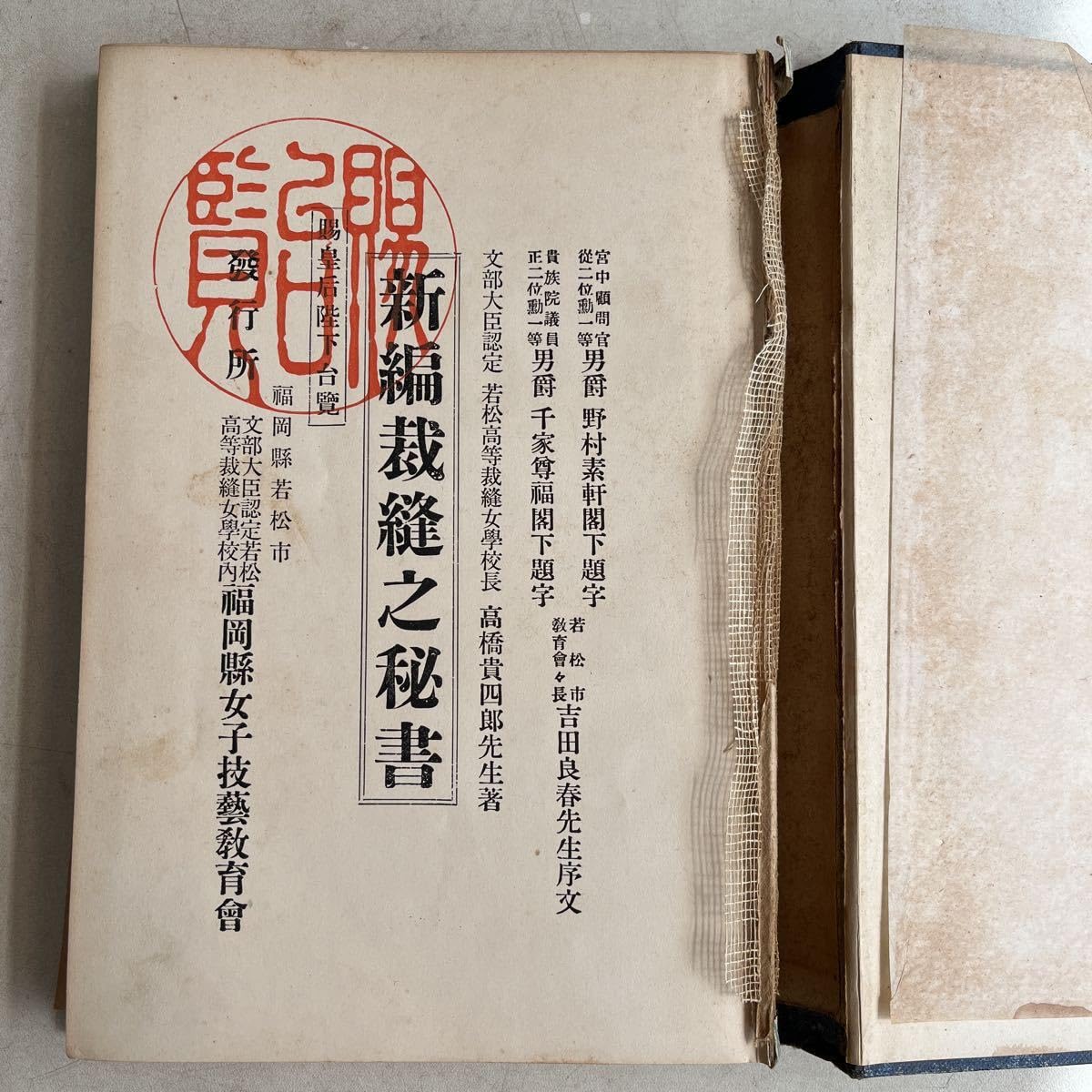裁縫 手芸 縫製 古紙 古書 古本 教本 骨董 古美術 アンティーク Amazon.co.jp: 新編裁縫之秘書 高橋貴四郎 大正11年 古書 古本