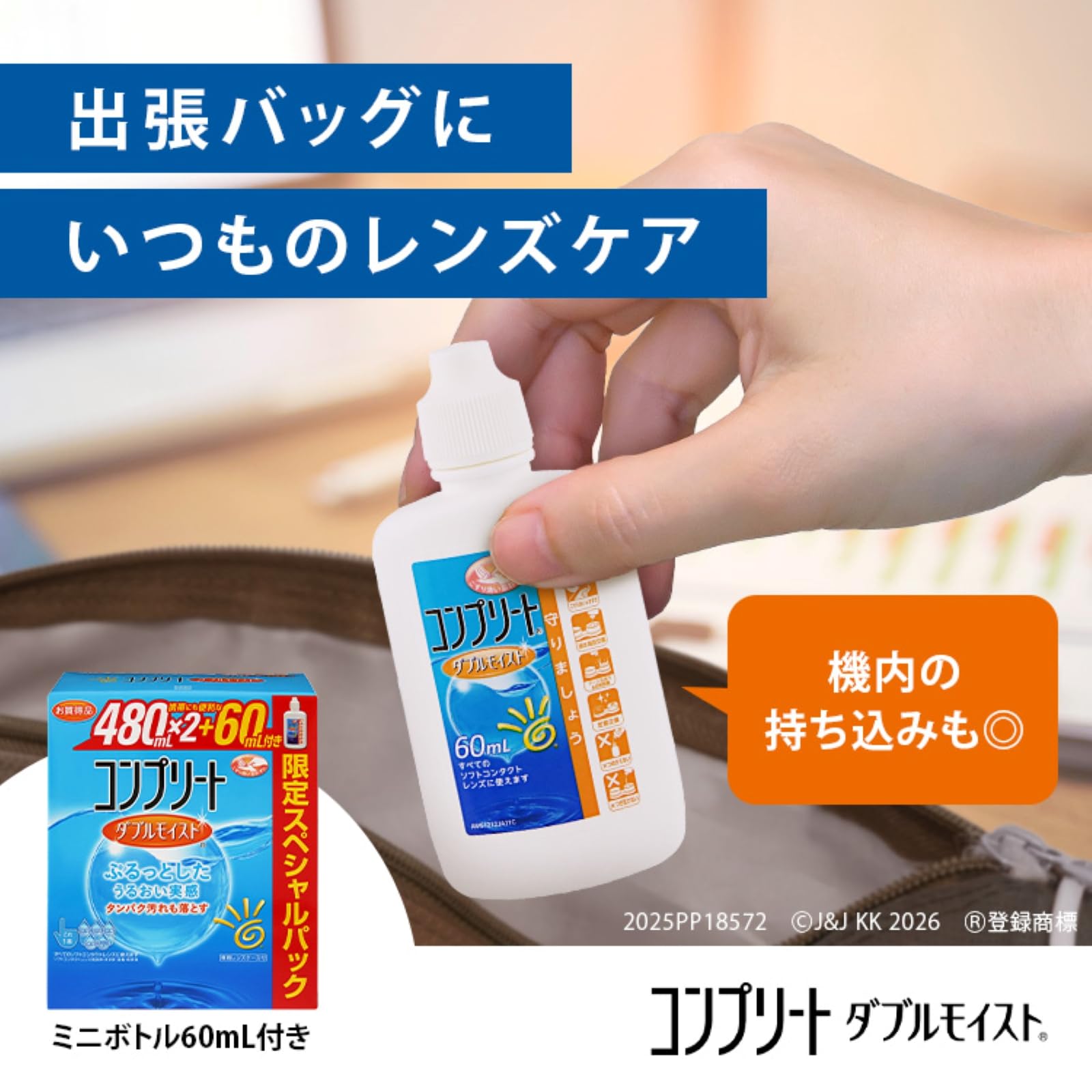 AMO Japan コンプリートダブルモイスト コンタクトケア用品