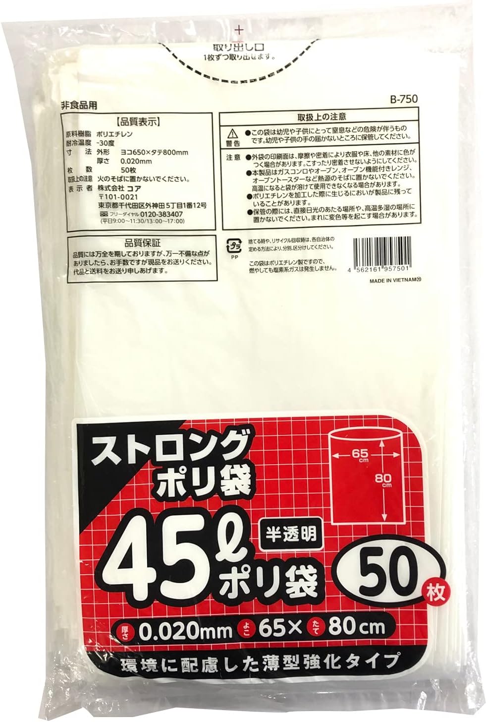 Core Trash Bags, 11.5 gal (45 L), Width 25.6 inches (65 cm) x Height 31.5 inches (80 cm), Thickness 0.0000000000000000000000000