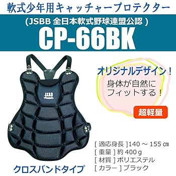 【新品】JSBB公認 Promark キャッチャー用プロテクター 91xeKn8fc9L._AC_UL210_SR210,