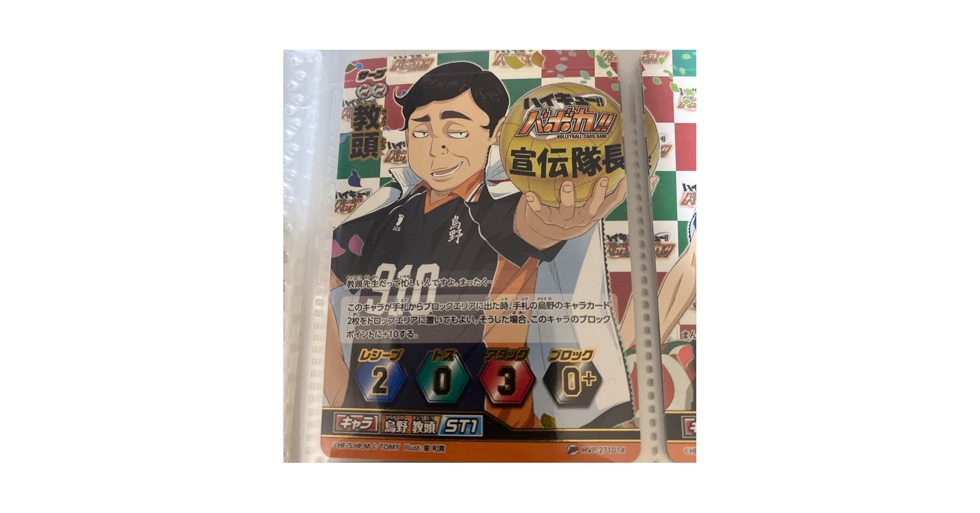 Amazon.co.jp: ハイキュー バボカ 教頭 819キャンペーン プロモ