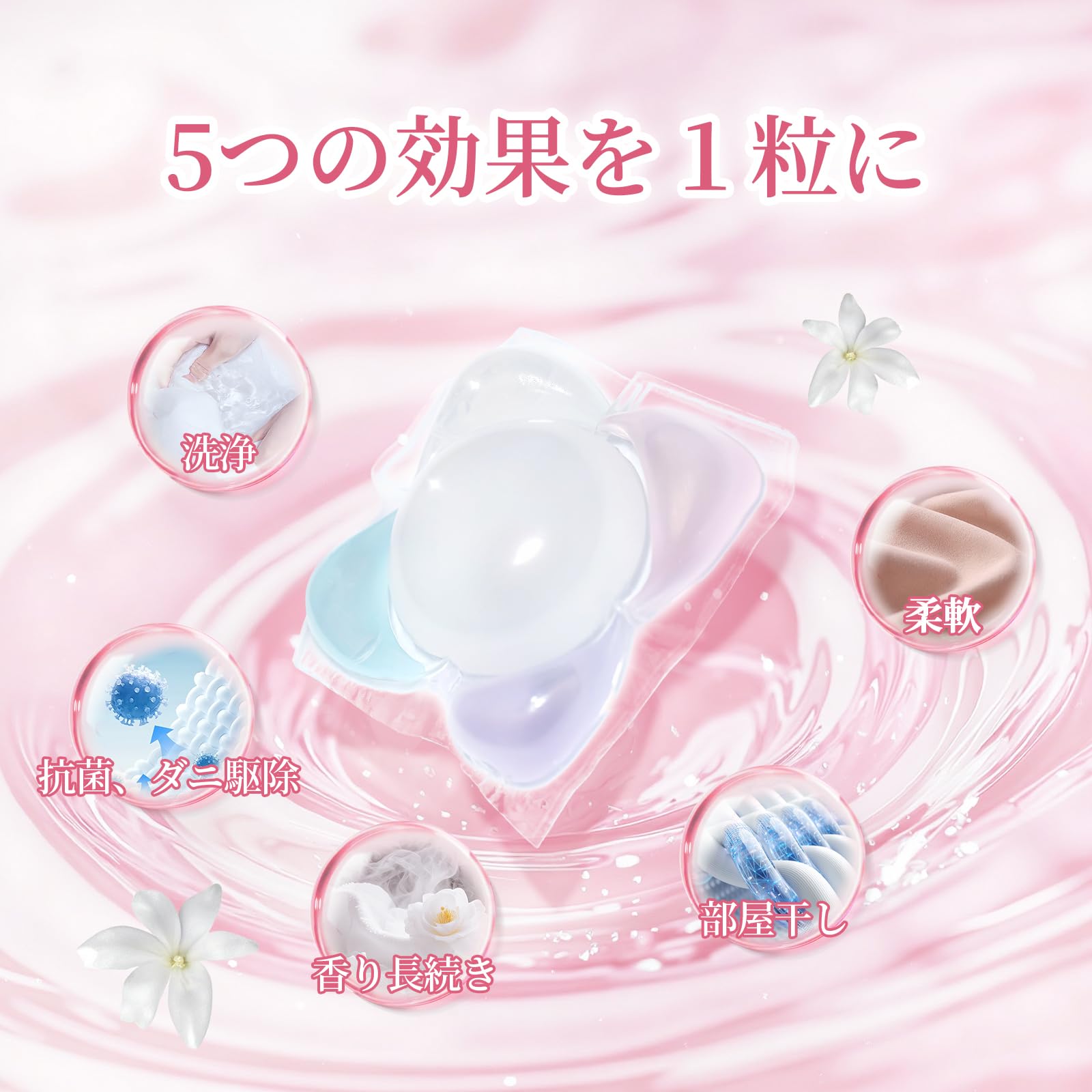 ボール型洗濯洗剤 7g×105個入 大容量 イギリス梨＆フリージアの香り 抗菌 柔軟剤入り 部屋干し対応 長続きする香り 詰め替え用
