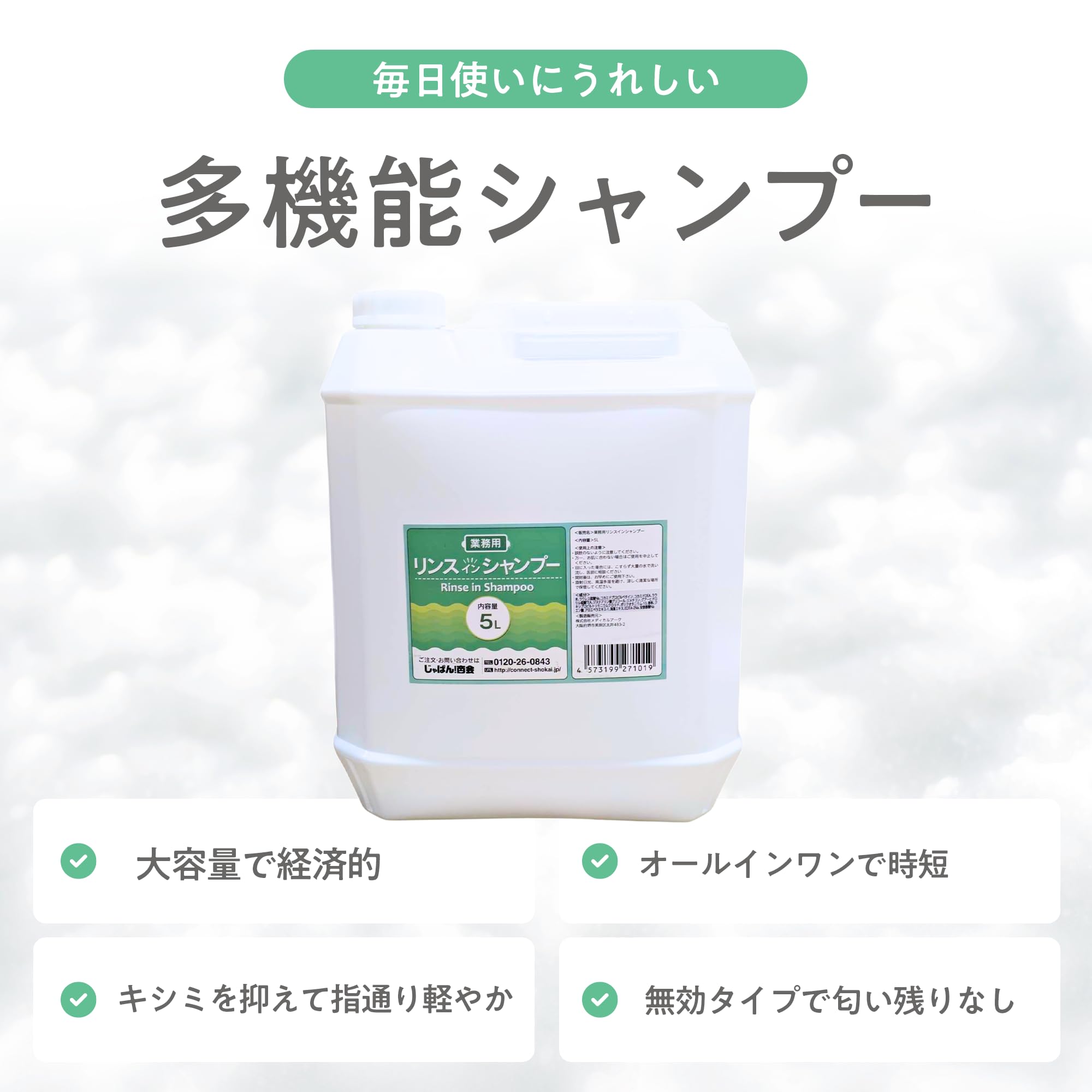 Amazon | リンスインシャンプー 無香タイプ [ コック付 5L 
