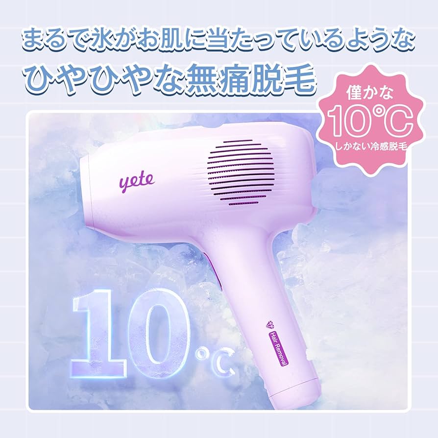 Amazon | Yete（エイティー） 脱毛器 夏限定パープルカラー 家庭用脱毛
