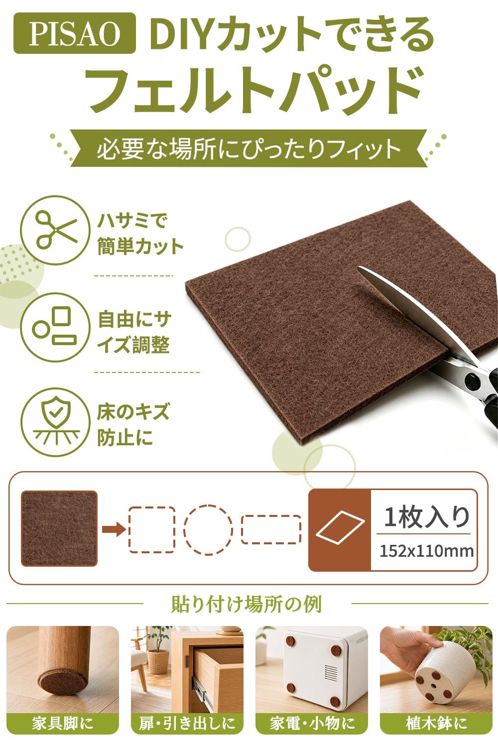 PISAO 家具フェルト いすのあしカバー 傷防止 椅子脚用キズ防止シール 157枚入り | 椅子脚カバー 床保護 椅子足カバー 騒音軽減 スムーズ移動 厚さ約4mm ブラウン フローリング対応