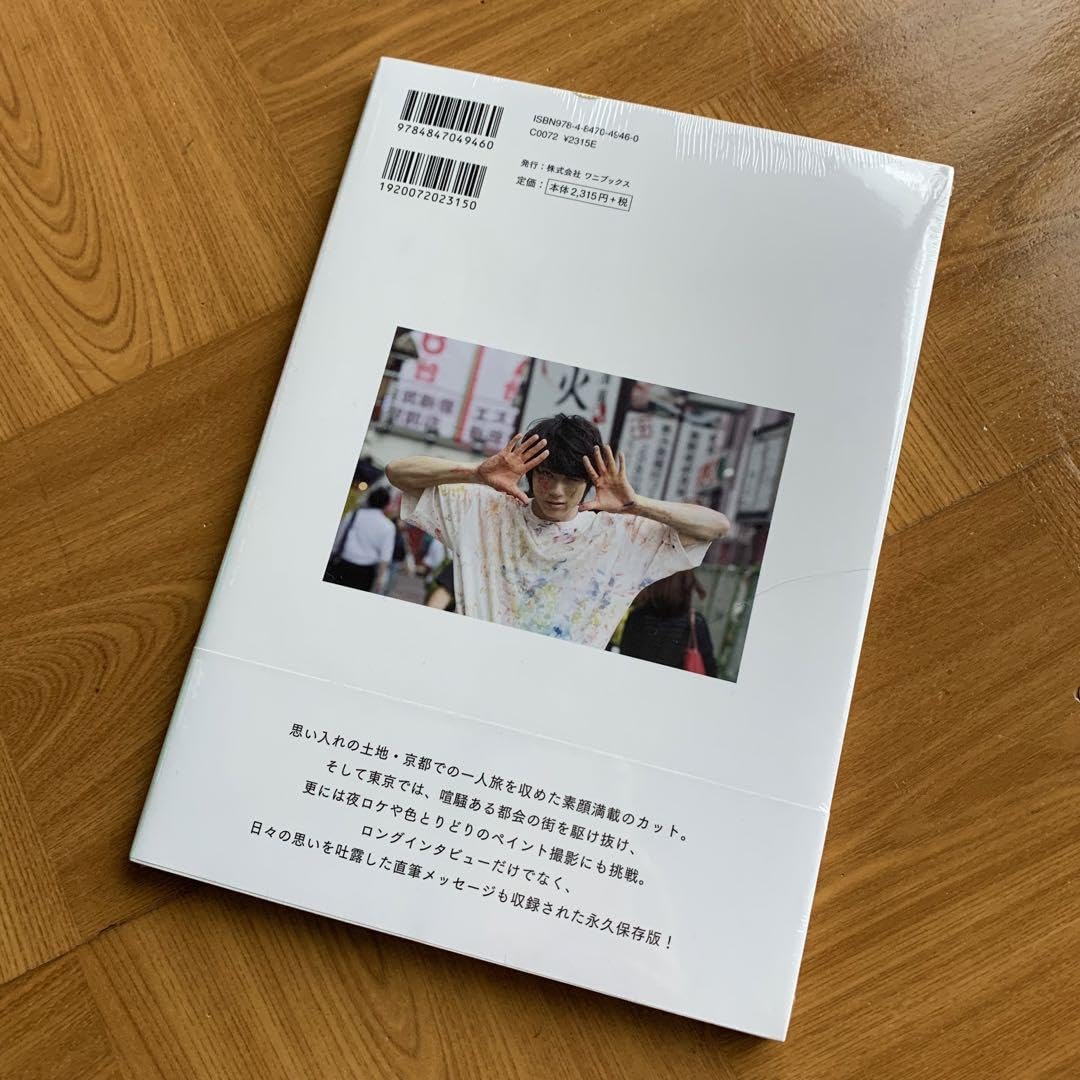 Amazon.co.jp: 山田裕貴 写真集2冊セット : おもちゃ