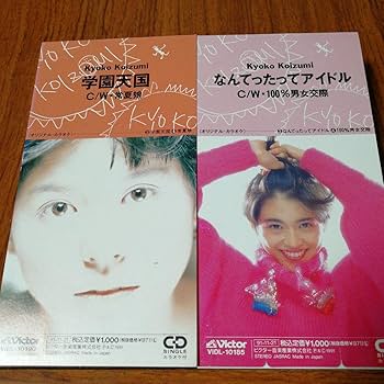 モ*ス様 見本盤!オマケ付き!小泉今日子　学園天国　アナログ!入手困難! モ*ス様 見本盤!オマケ付き!小泉今日子 学園天国 アナログ!入手困難! モ