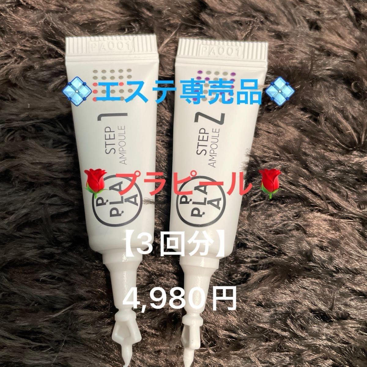 ララピールの プラピールサロン専売1set3回分限定4,40 エスプリに新