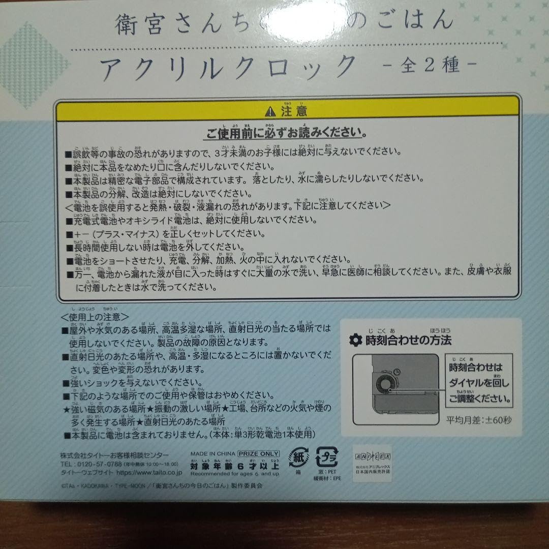 Amazon.co.jp: 衛宮さんちの今日のごはん アクリルクロック