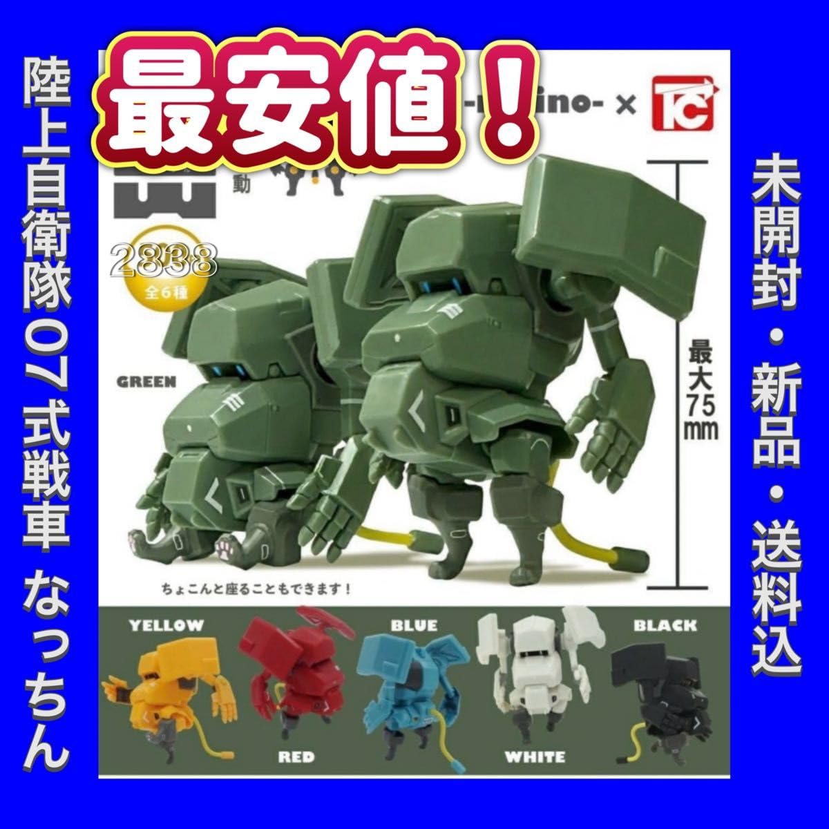 Amazon | 陸上自衛隊07式戦車 なっちん 全6種セット カプセル