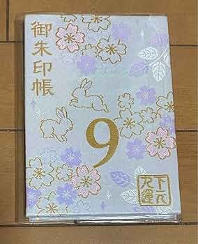 赤羽八幡神社　限定　御朱印帳　ご朱印帳 Amazon.co.jp: 御朱印帳 赤羽八幡神社 : おもちゃ