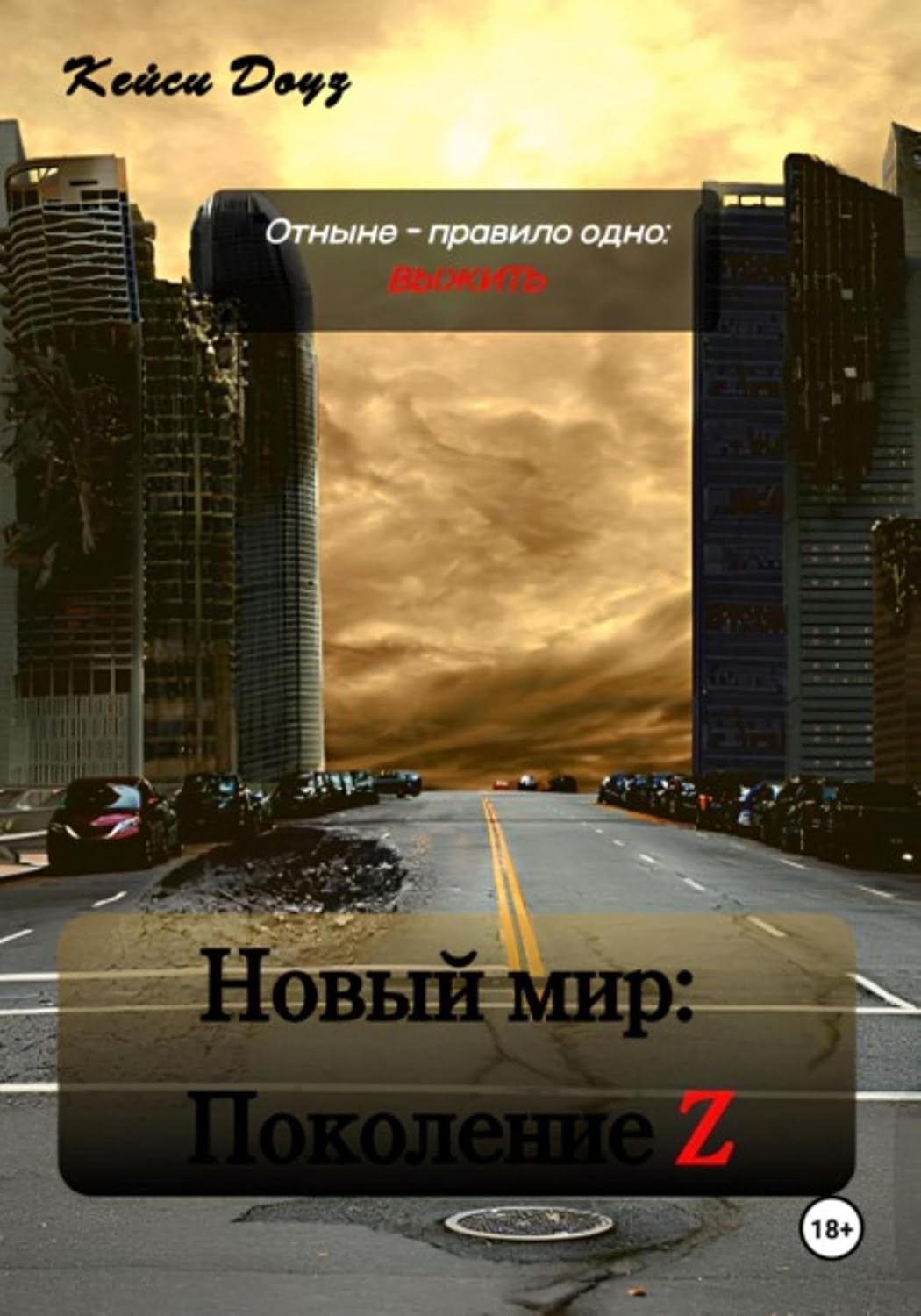 Новый Мир: Поколение Z (Russian Edition)