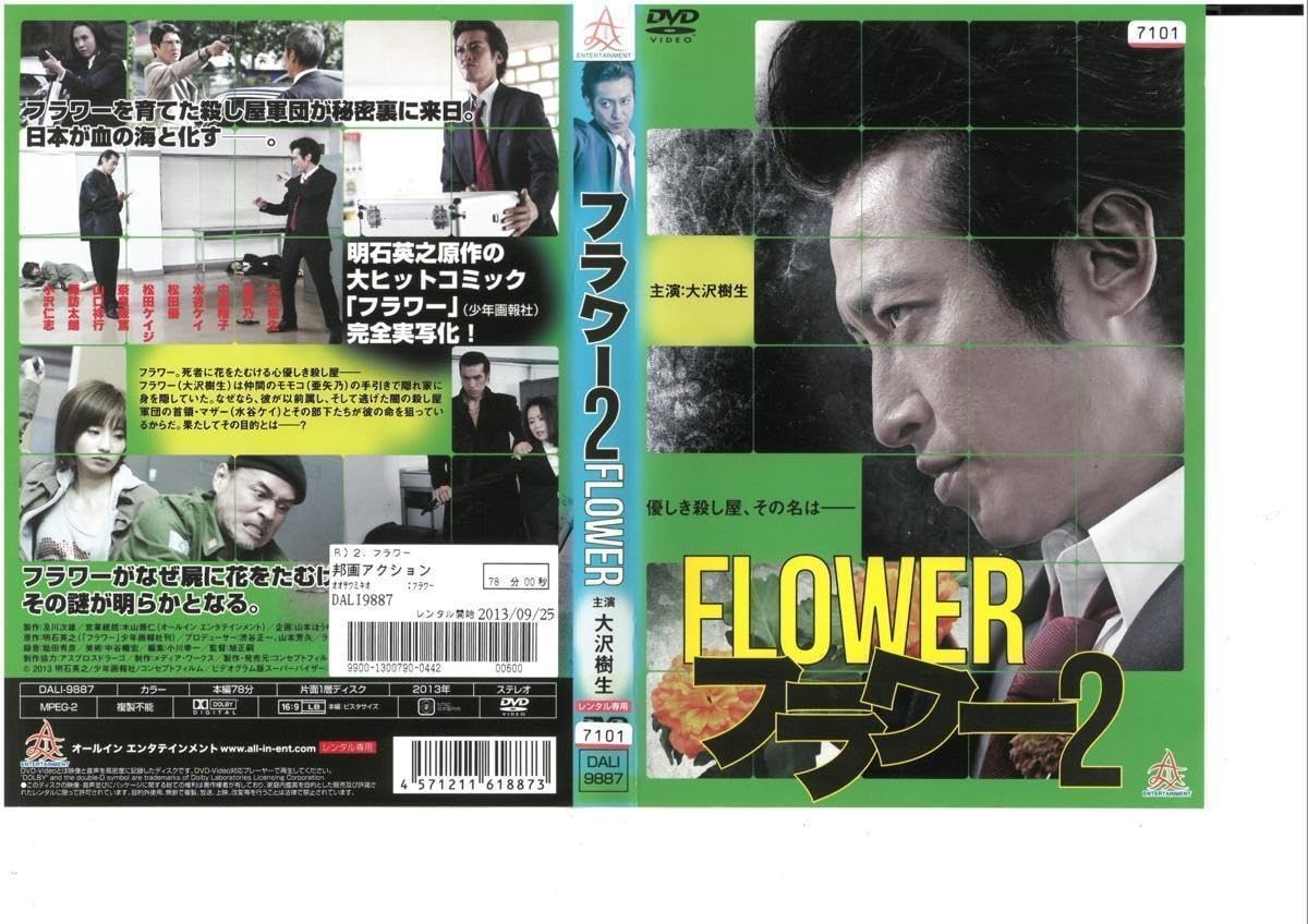 フラワー2 [DVD] Amazon.co.jp: フラワー2 [DVD] : 大沢樹生, 亜矢乃, 中原翔子