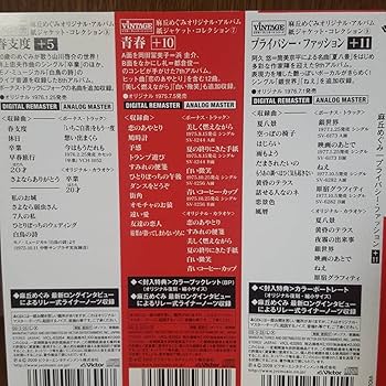 麻丘めぐみプレミアムBOX 廃盤　アルバムコレクション 麻丘めぐみ / PREMIUM BOX-オリジナル・アルバム・コレクション