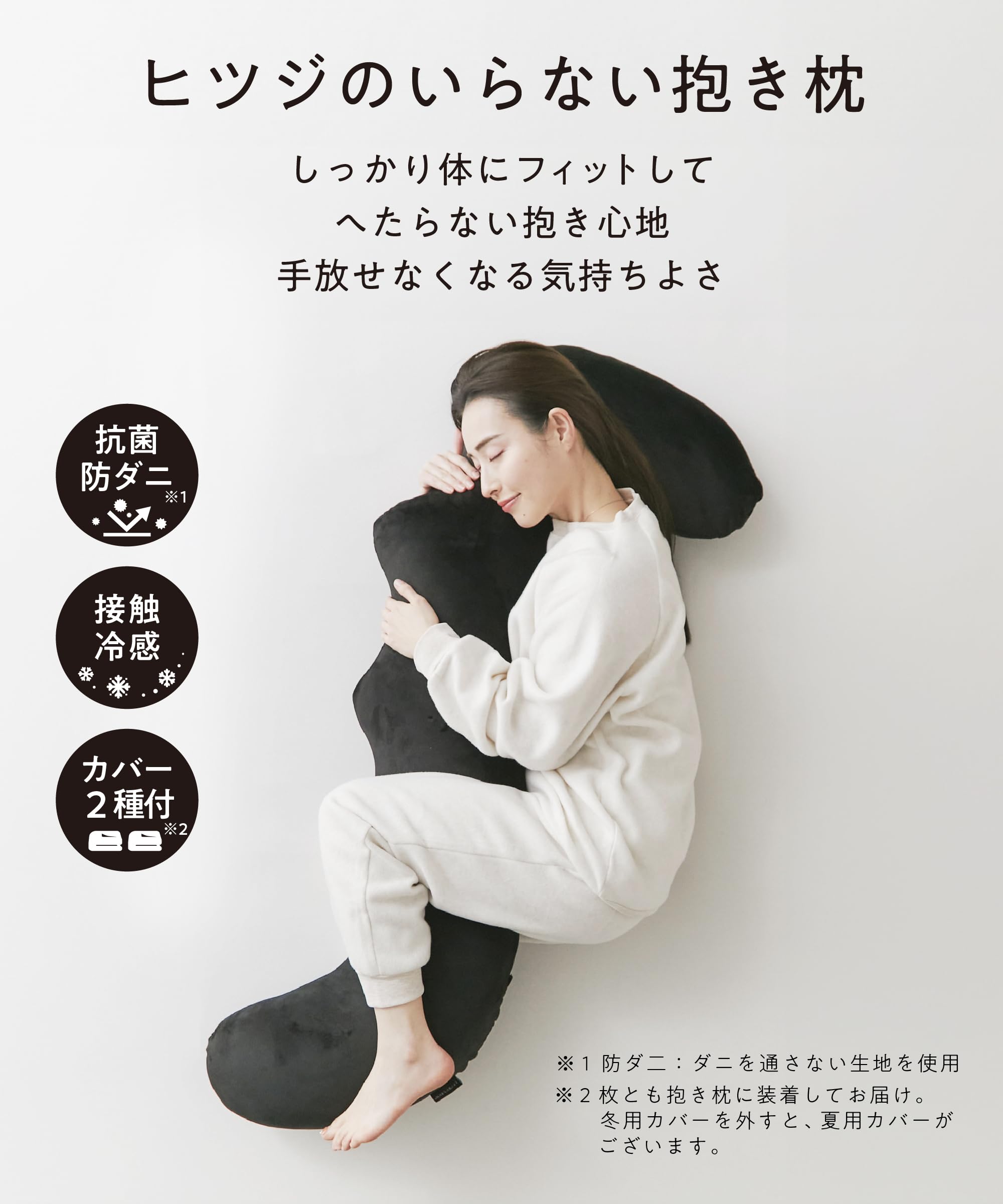 Amazon｜ヒツジのいらない抱き枕 カバー2枚付き だきまくら 男性用
