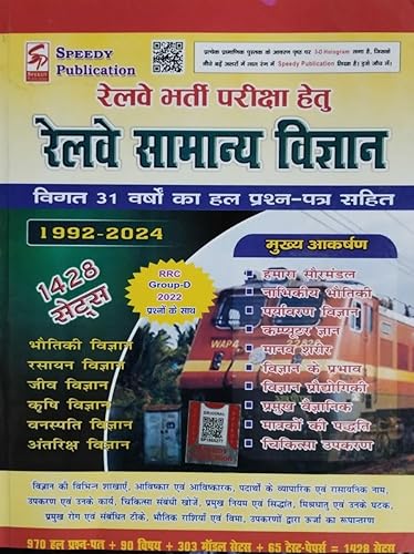 RAILWAY SAMANYA VIDNYAN BOARD PARIKSHA 1992 - 2024 BY SUCHIT KUMAR
