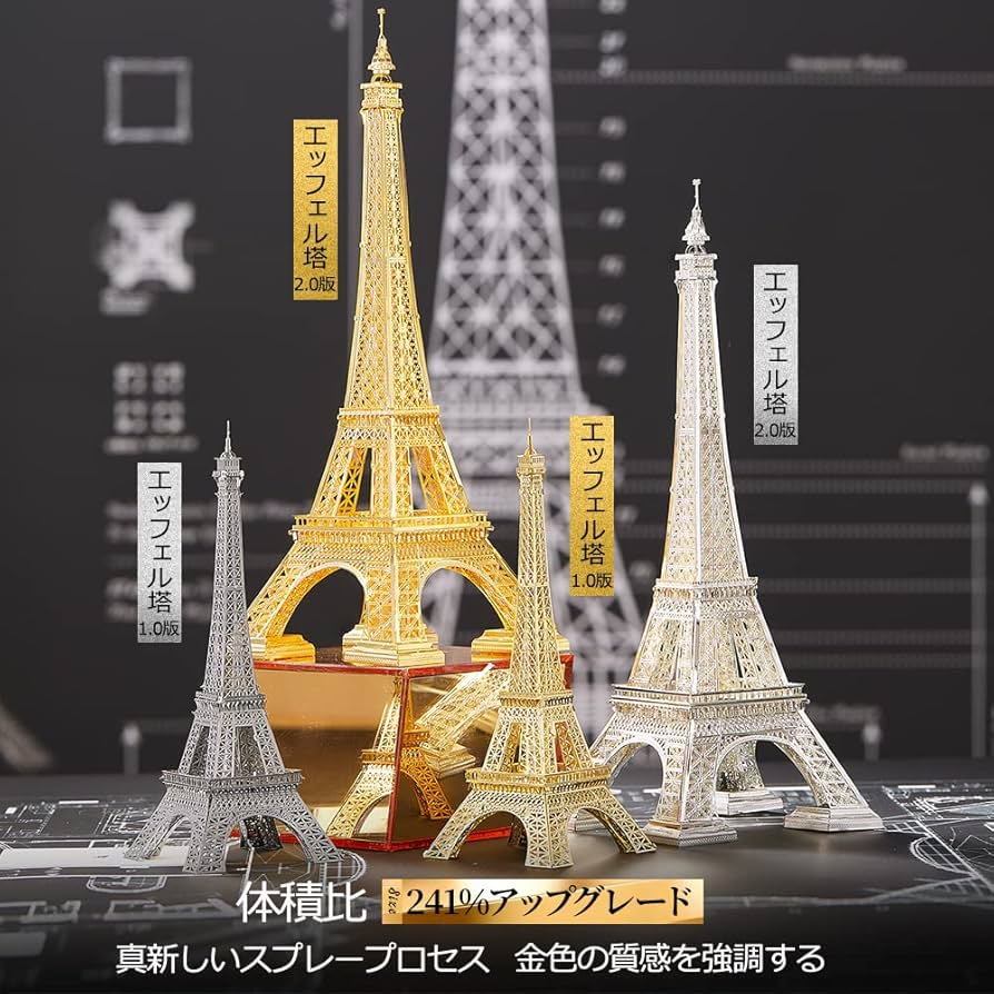 Amazon | Piececool(ピースクール) 立体パズル エッフェル塔