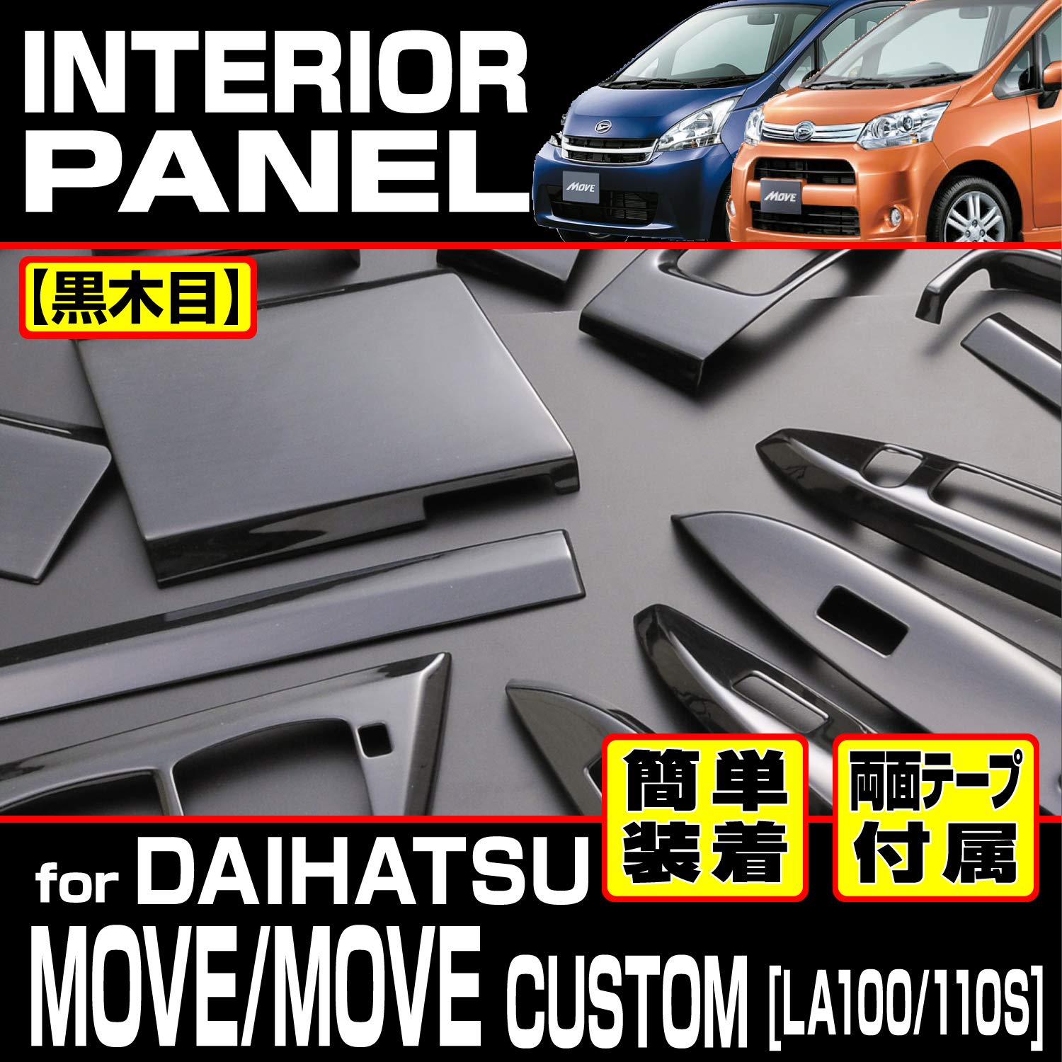 Amazon | インテリアパネル ダイハツ ムーヴMOVE LA100/110S 前期 20