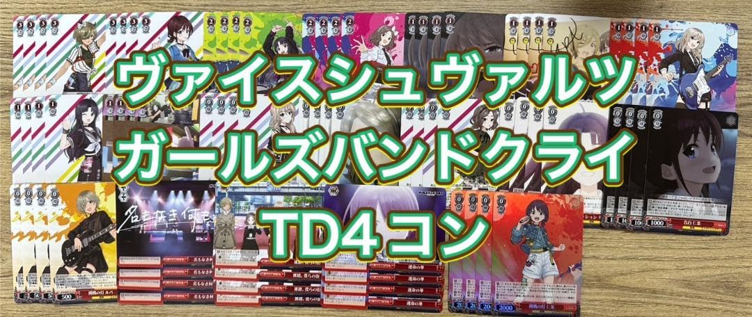 ガルクラ　N、TD 4コン ガールズバンドクライ TDノーマル4コン ヴァイス ガールズバンドクライ