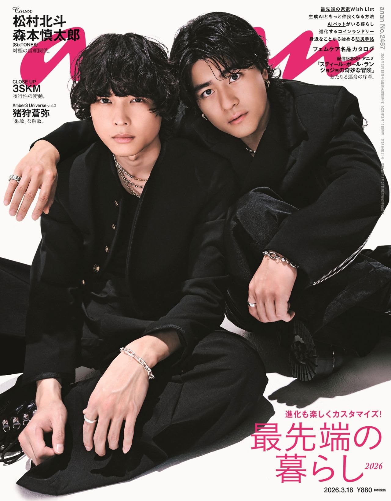 anan(アンアン)2026/03/18号 No.2487[最先端の暮らし2026／松村北斗