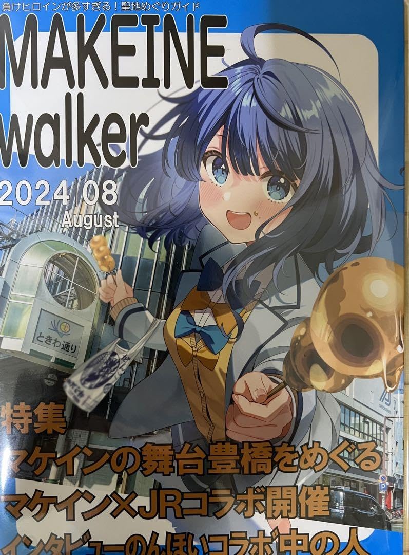 MAKEINEwalker 負けヒロインが多すぎる! 聖地めぐりガイド 2024 Amazon.co.jp: MAKEINE walker 負けヒロインが多すぎる!聖地めぐり