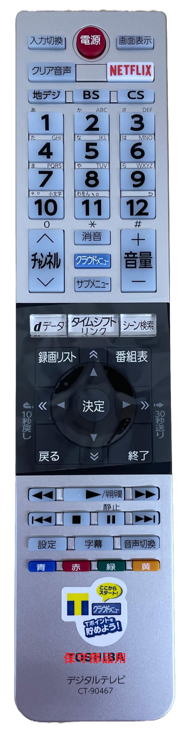 エアコン TOSHIBA CT-90467 Amazon | テレビリモコン CT-90467 適用 東芝レグザ用 regza