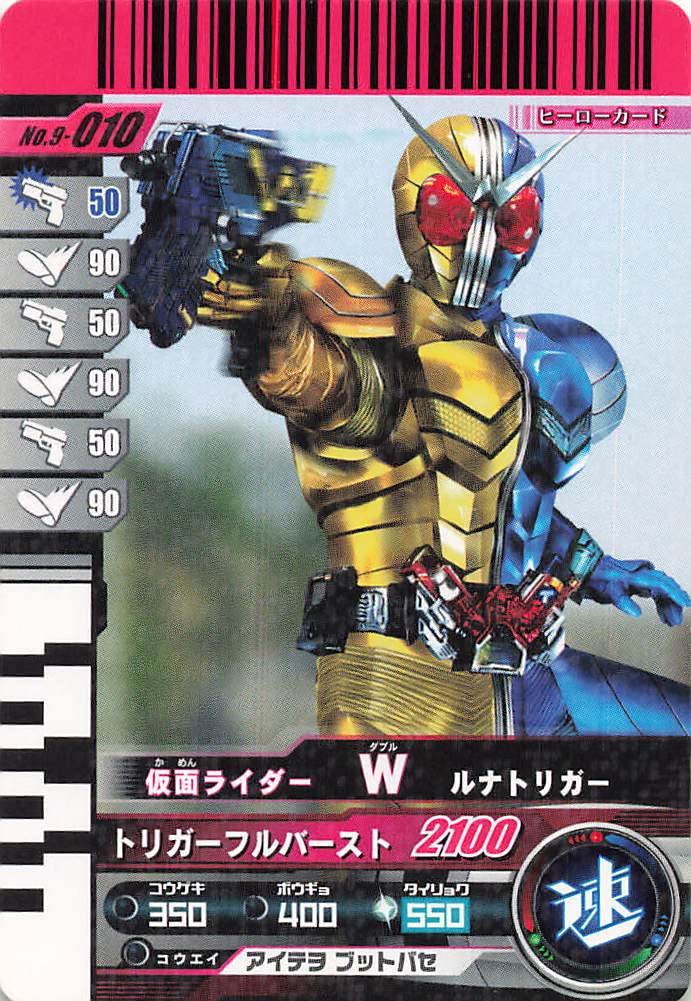 Amazon.co.jp: 仮面ライダー ガンバライド カード 仮面ライダー W
