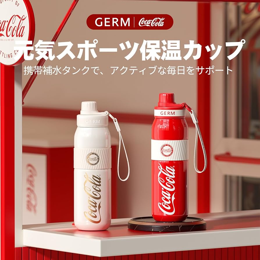 GERM コカコーラデザイン水筒 楽天市場】【正規販売店】GERM コカ・コーラ コラボ スポーツ