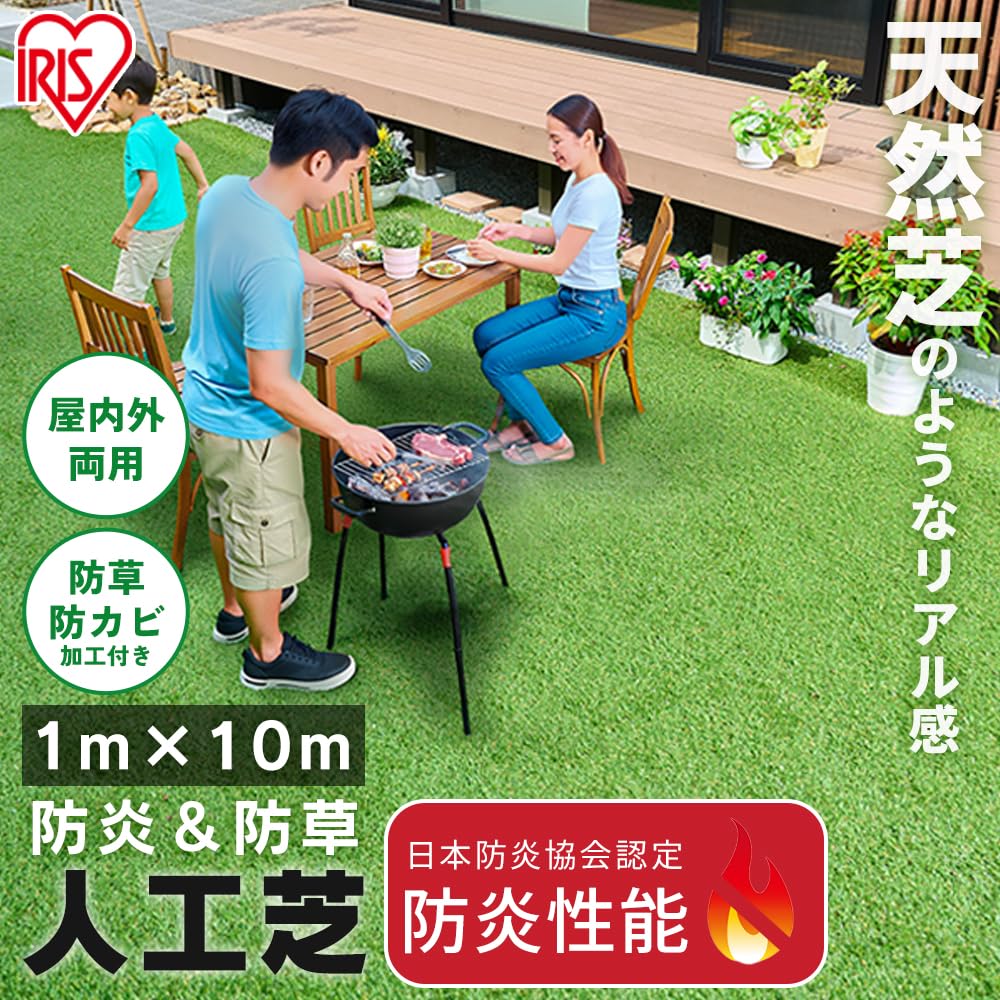 Amazon | アイリスオーヤマ 防炎 防草 人工芝 高耐久 リアル人工芝 